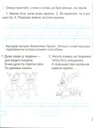 Українська мова та читання. Діагностичні роботи. 2 клас - Ольга Придаток - мініатюра 7