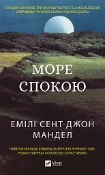 Море спокою