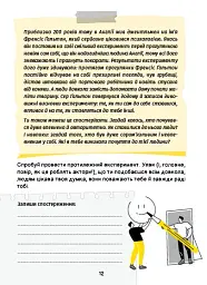 Селфхелп-щоденник - мініатюра 11