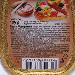 Паштет Hame Французький 105 г - мініатюра 3