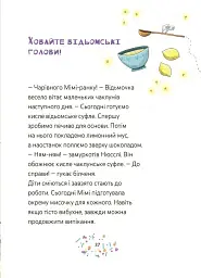 Мімі Цукроперлинка і чарівна пекарня. Чарівний вибух тістечок - мініатюра 7