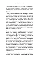 Життя, яке на вас чекає - Бріанна Вест - мініатюра 6