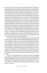 На високій полонині. Книга 2. Нові часи. Чвари - мініатюра 11