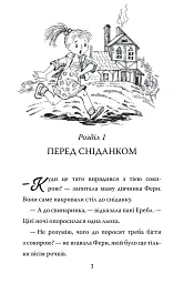Павутиння Шарлотти - мініатюра 2