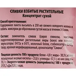 Вершки збиті Еко 60 г - мініатюра 3