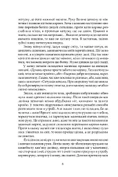 Усі створіння – великі й малі - мініатюра 3