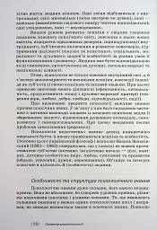 Загальна психологія - Мирослав Савчин - мініатюра 12