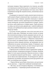 Бійся полум'я. Книга 1 - Олівія Роуз Дарлінг - мініатюра 9