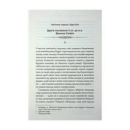 Книга Діадема скіфського царя - Сергій Пономаренко КСД (9786171519237) - мініатюра 6