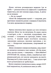Маски чужих ролей - Віоліна Ситнік - мініатюра 8