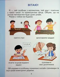 Математика. 2 клас. Навчальний посібник у 3-х частинах. Частина 3 - мініатюра 2