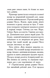 Елзі Піклз і тиждень чарівництва. Книга 1 - мініатюра 4