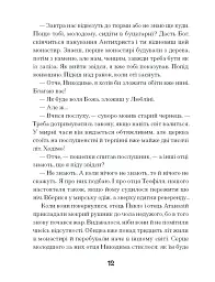 Слуга з Добромиля - мініатюра 9