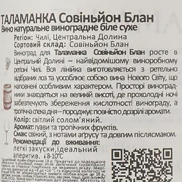 Вино Talamanca Sauvignon Blanc DO, біле, сухе, 0,75 л - мініатюра 4