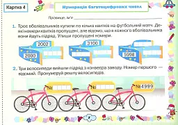 Математика. 4 клас. Картки. Формування предметних компетентностей - Наталія Листопад - мініатюра 5