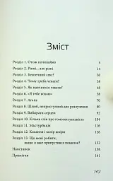 Секс? І що тут такого? - Джим Берген - мініатюра 3