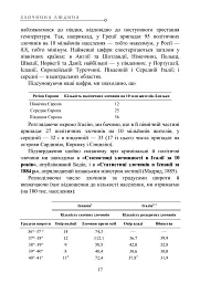 Злочинна людина - Чезаре Ломброзо - мініатюра 17