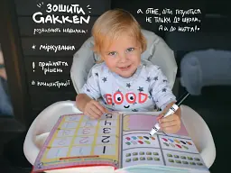 Gakken. Розумні ігри. Розвиток мислення. 2–4 роки + наліпки і багаторазові сторінки для малювання - мініатюра 5