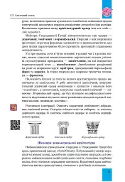 Мистецтво. Підручник інтегрованого курсу для 8 класу закладів загальної середньої освіти - Людмила Кондратова - мініатюра 11