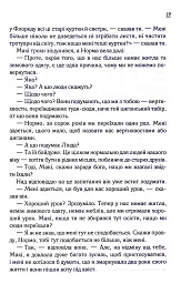 Заберіть мене на небеса. Книга 3 - Фенні Флеґґ - мініатюра 19