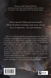 Шість спалених троянд. Корона Ніаксії. Книга 1.5 - Карісса Бродбенд - мініатюра 2