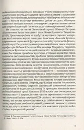 Мовчуще Божество. Романи Куліша - мініатюра 10