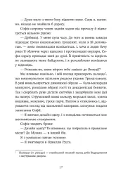 Трилогія любові. Форма любові. Книга 1 - Марина Ноймаєр - мініатюра 12