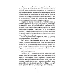 Книга Хранителі смерті. Книга 7 - Тесс Ґеррітсен КСД (9786171520004) - мініатюра 5