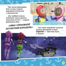 Щенячий Патруль. Історії. Щенята рятують морську істоту - мініатюра 3