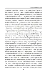 Тисячолітній Миколай. Частина 2: Залізні зуби - Павло Загребельний - мініатюра 10
