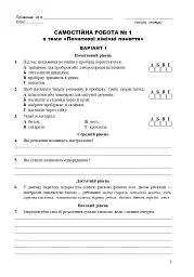 Хімія. Зошит для тестового контролю. 7 клас - Людмила Дячук - мініатюра 2