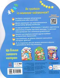 Наліпки для найменших. Сніговик - Катерина Тихозора - мініатюра 2