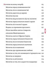 Православний молитвослов. Київський ізвод - - мініатюра 3