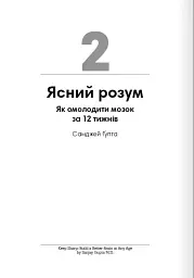 Живи до 100. Збірник самарі - - мініатюра 4