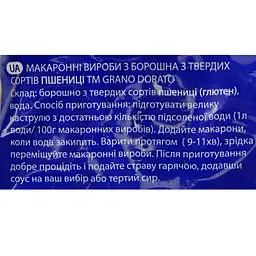 Макарони пера Grano Dorato Penne Rigate 500 г (1188003) - мініатюра 3