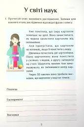 Я досліджую світ. 4 клас. Зошит-практикум. Частина 1 - Тетяна Воронцова - мініатюра 8