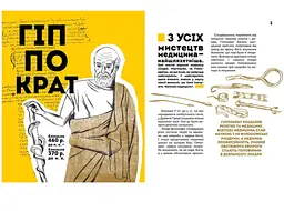 Вони змінили світ. Лікарі й біологи - Заржицька Е.І., Шаповалова К.В. укладачі (9789669359476) - мініатюра 2