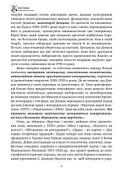Хрестом і мечем - Дмитро Донцов - мініатюра 5