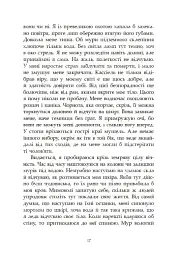 Сага про ангелів. Гнів ангелів - мініатюра 17