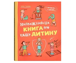 Книга Виховання з любов’ю Найважливіша книга про вашу дитину (F00032667)