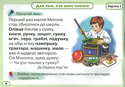 Українська мова 1 клас. Тренажер з читання "Я тренуюся читати" - мініатюра 3