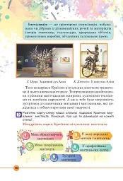 Мистецтво. Підручник інтегрованого курсу для 5 класу - мініатюра 9