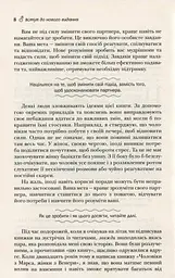 Чоловіки з Марса, жінки з Венери - мініатюра 6