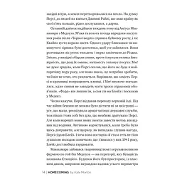 Книга Додому - Кейт Мортон Видавництво РМ (9786178426347) - мініатюра 4