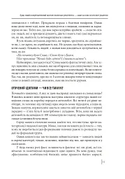 В оточенні ідіотів, або Як зрозуміти тих, кого неможливо зрозуміти - мініатюра 11