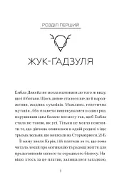 Дикочари - мініатюра 2