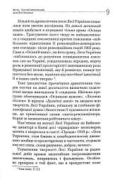 У Вавилонському полоні. Теми національної та соціальної неволі у драматургії Лесі Українки - мініатюра 8