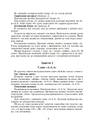 Перші слова. Методичні рекомендації. Частина 1 - Наталія Козак - мініатюра 3