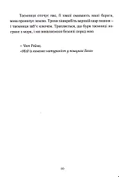 Дар аутизму. Розкриття секретів мудрих серцем - Вільям Стіллмен - мініатюра 10
