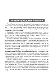 Алгебра і початки аналізу. Геометрія. 11 клас. Академічний рівень - Сергій Цуренко - мініатюра 2